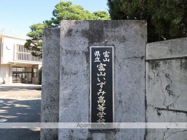高校・高専　富山いずみ高校事務室（高校・高専）まで820m