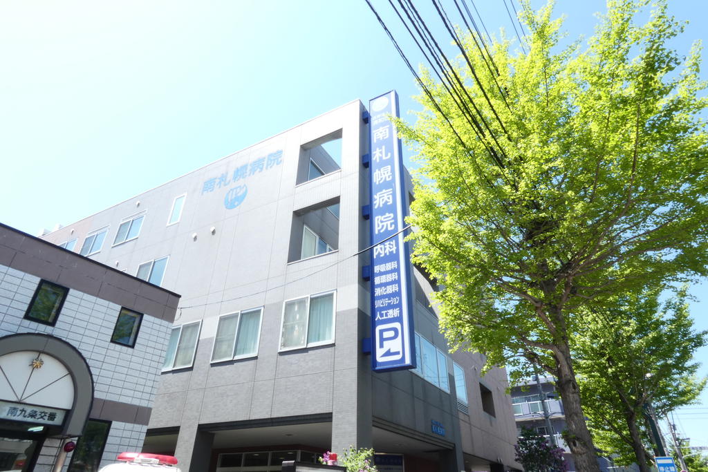 病院　医療法人社団清和会南札幌病院（病院）まで220m
