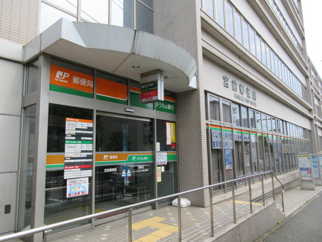 郵便局　宮前郵便局（郵便局）まで1008m