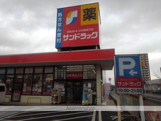 ドラックストア　サンドラッグ弥生ヶ丘店（ドラッグストア）まで310m