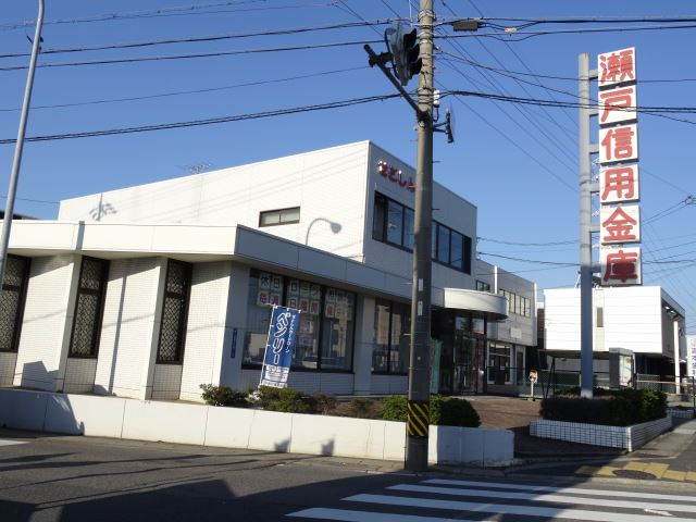 銀行　瀬戸信用金庫（銀行）まで730m