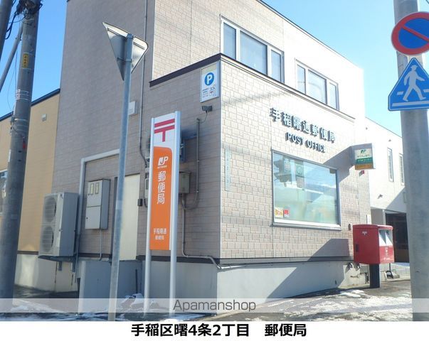 郵便局　手稲曙通郵便局（郵便局）まで409m