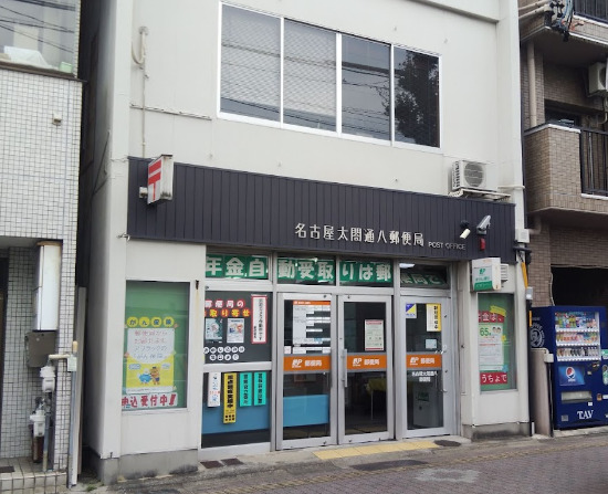 郵便局　名古屋太閤通八郵便局（郵便局）まで226m