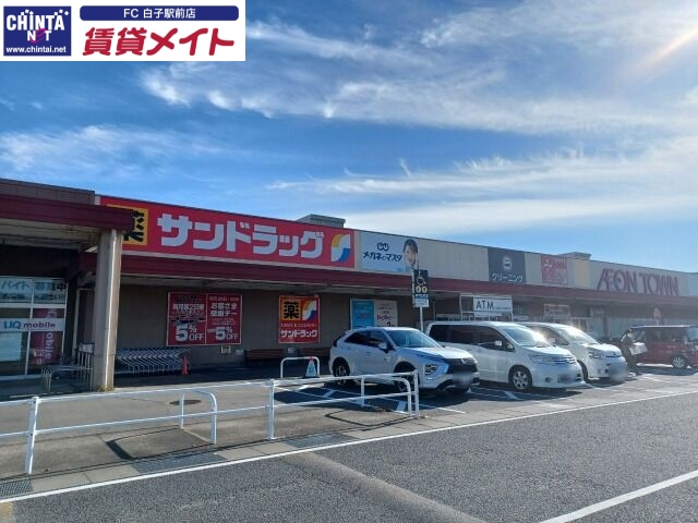 ドラックストア　サンドラッグ津河芸店（ドラッグストア）まで349m