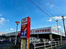 スーパー　ナフコ不二屋下津店（スーパー）まで991m