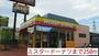 飲食店　ミスタードーナツ（飲食店）まで250m