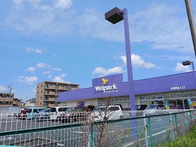 ドラックストア　ウェルパーク（ドラッグストア）まで600m