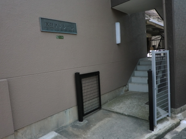 原田マンションの外観写真