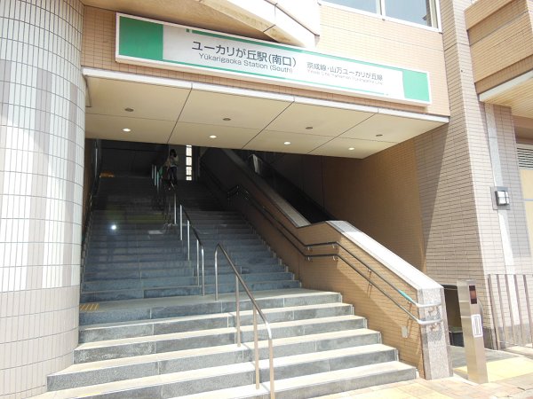 京成本線 ユーカリが丘駅 徒歩9分 3階建 築20年の周辺写真