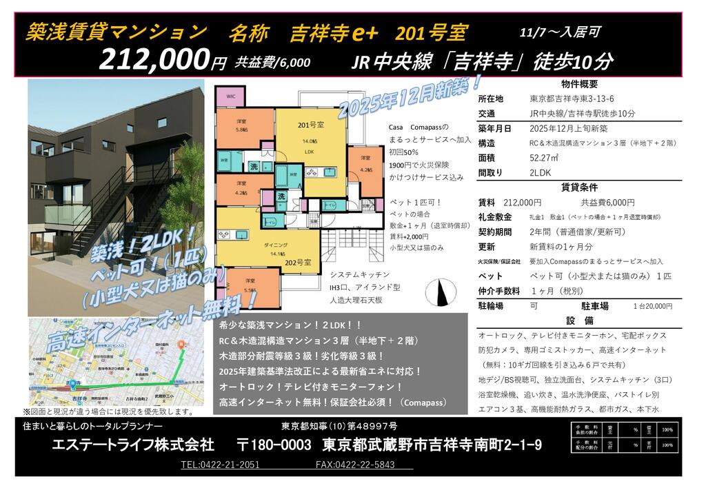 吉祥寺e+の間取り写真