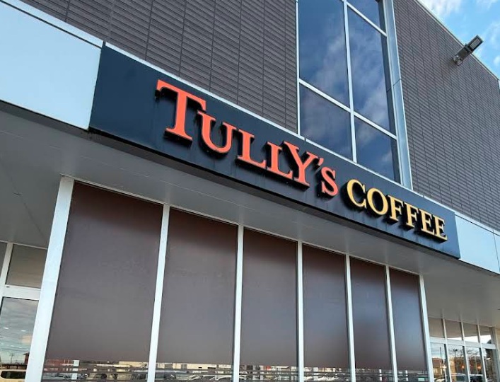 飲食店　タリーズコーヒー高田西店（上越市大貫４丁目）（飲食店）まで654m