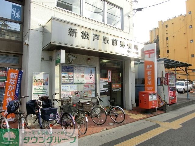 郵便局　新松戸駅前郵便局（郵便局）まで854m