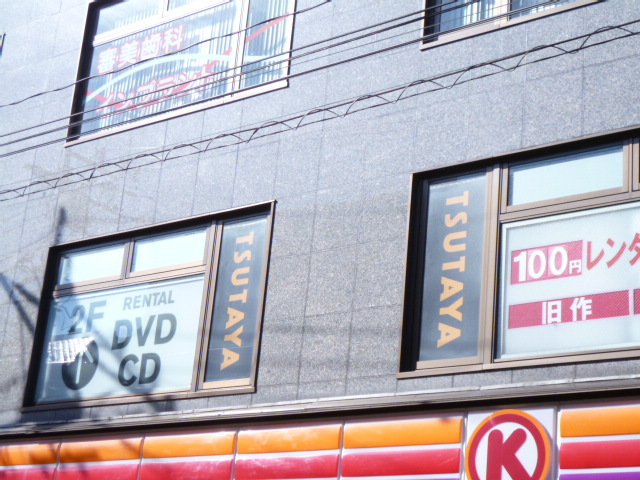 レンタルビデオ　TSUTAYA京王稲田堤店（レンタルビデオ）まで742m