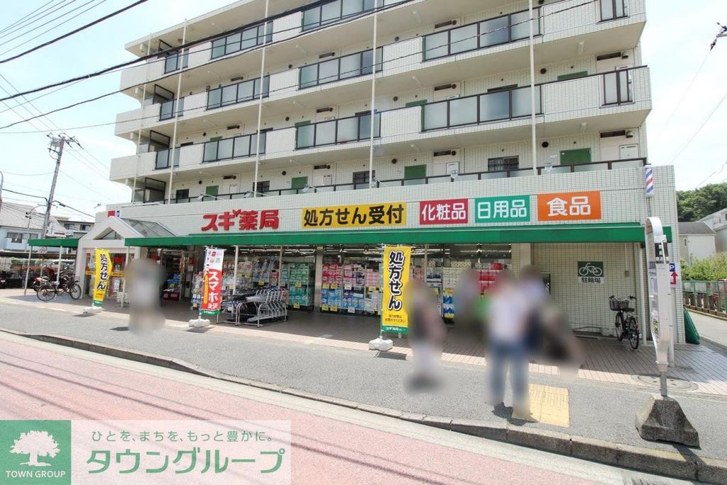 ドラックストア　スギ薬局 東寺尾店（ドラッグストア）まで490m