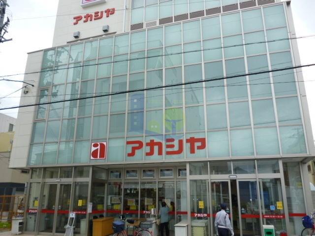 スーパー　アカシヤ淡路店（スーパー）まで695m