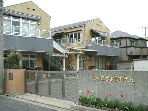 幼稚園・保育園　三光幼稚園（幼稚園・保育園）まで144m