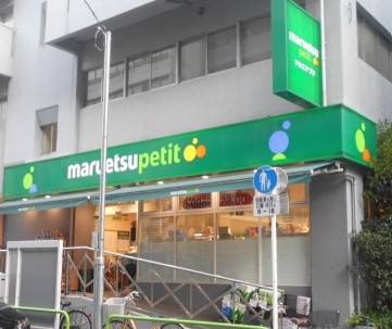 スーパー　マルエツプチ神田神保町二丁目店（スーパー）まで300m