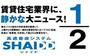 その他共有部分　音の衝撃を従来の1/2に抑えた高遮音性の床材を使用してます。