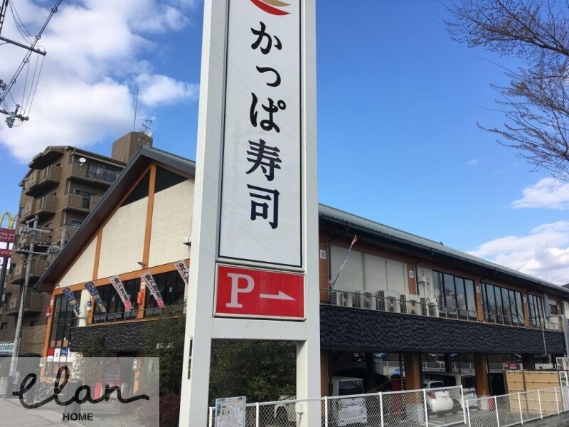 飲食店　かっぱ寿司 生野店（飲食店）まで983m