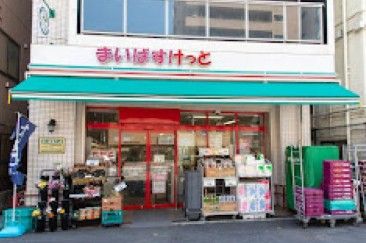 スーパー　まいばすけっと市谷薬王寺町（スーパー）まで268m