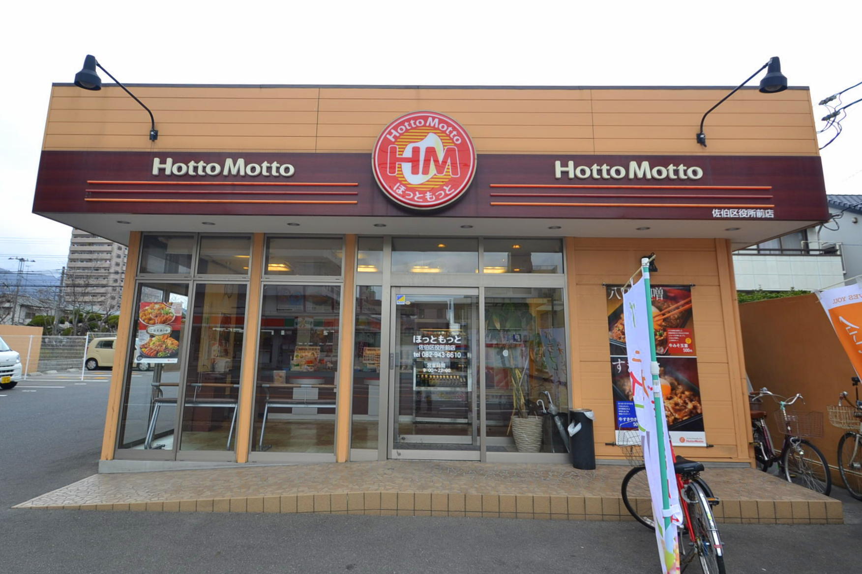 飲食店　ほっともっと佐伯区役所前店（飲食店）まで236m