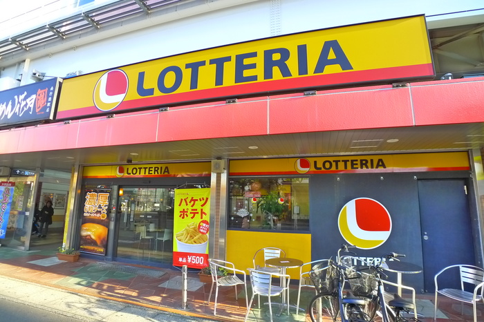 飲食店　ロッテリア（飲食店）まで241m