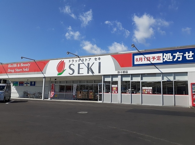 ドラックストア　ドラッグストアセキ弥十郎店（ドラッグストア）まで450m