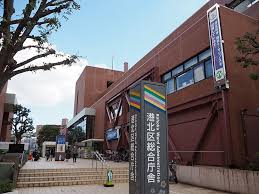 役所　横浜市港北区役所（役所）まで931m