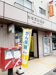郵便局　赤塚三郵便局（郵便局）まで312m