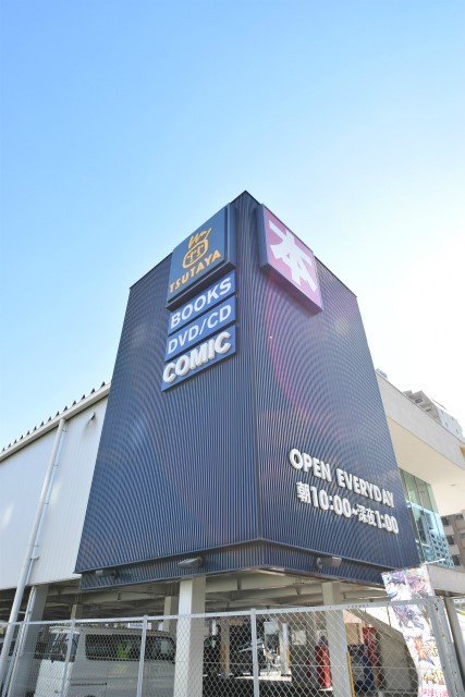 その他　ＴＳＵＴＡＹＡ江坂店（その他）まで624m
