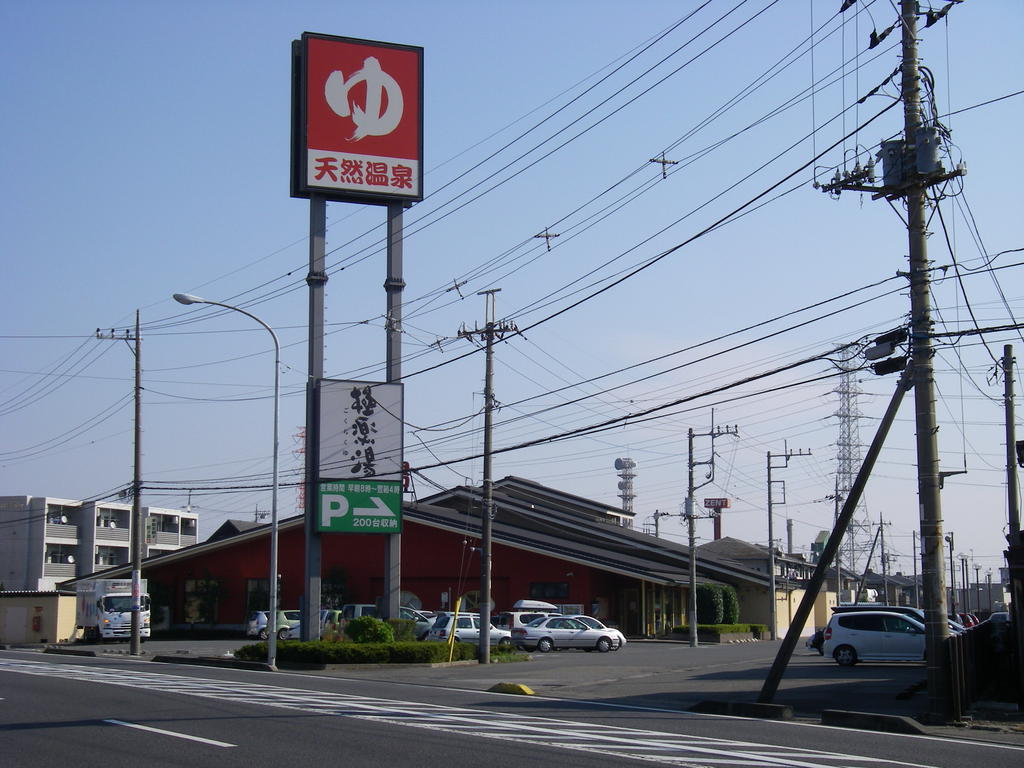 その他　極楽湯（その他）まで490m