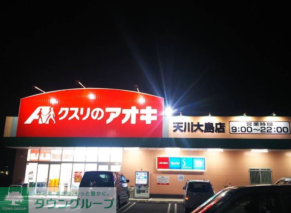 ドラックストア　クスリのアオキ天川大島店（ドラッグストア）まで1220m