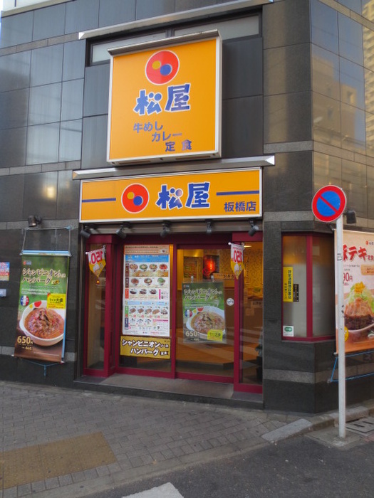 飲食店　松屋（飲食店）まで220m
