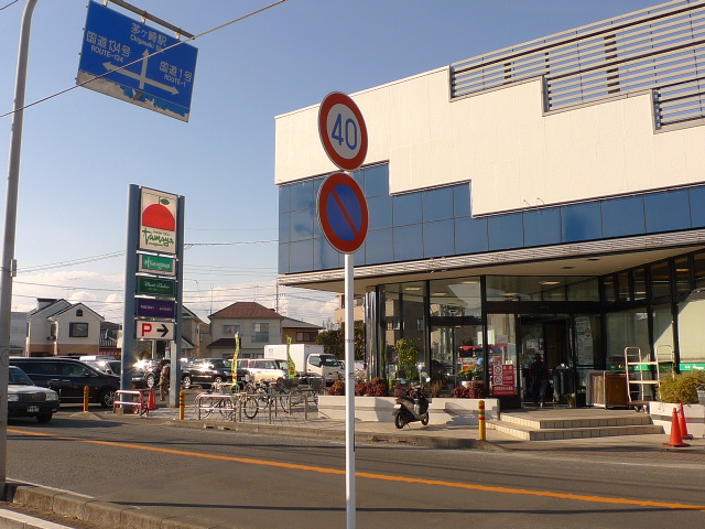 スーパー　スーパーマーケットたまや浜竹店（スーパー）まで770m