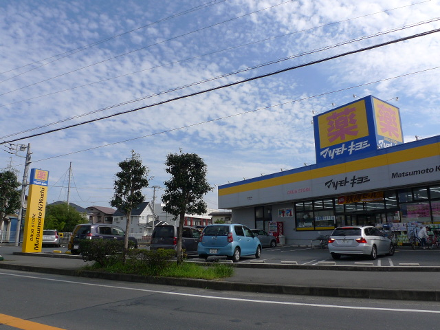 ドラックストア　マツモトキヨシ茅ヶ崎松が丘店（ドラッグストア）まで1249m