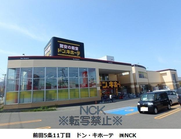 スーパー　ドンキホーテ（スーパー）まで228m