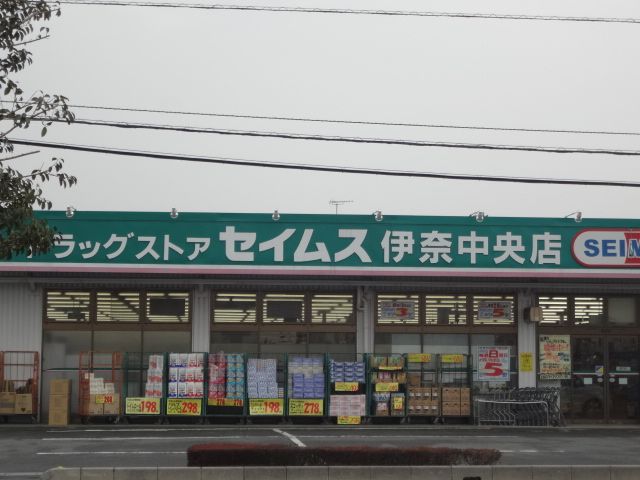 ドラックストア　セイムス（ドラッグストア）まで380m