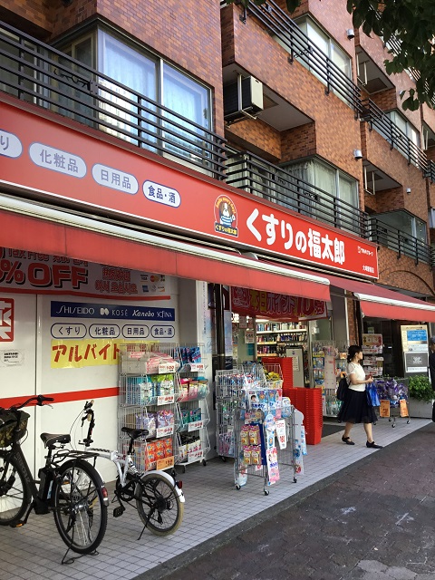 ドラックストア　くすりの福太郎大崎駅前店（ドラッグストア）まで466m