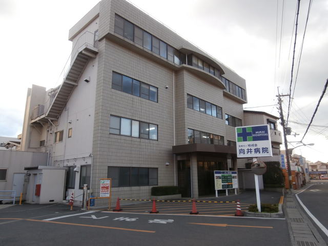 病院　向井病院様（病院）まで566m
