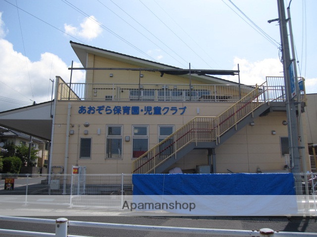 幼稚園・保育園　あおぞら保育園・児童クラブ（幼稚園・保育園）まで280m