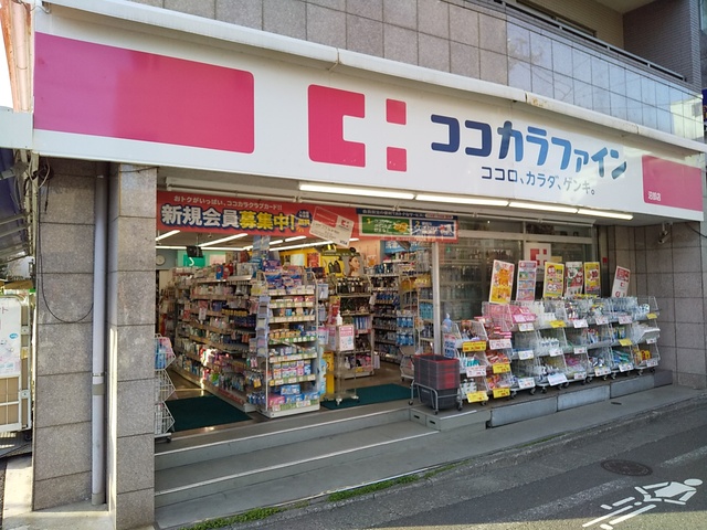 ドラックストア　ココカラファイン　沼部店（ドラッグストア）まで500m