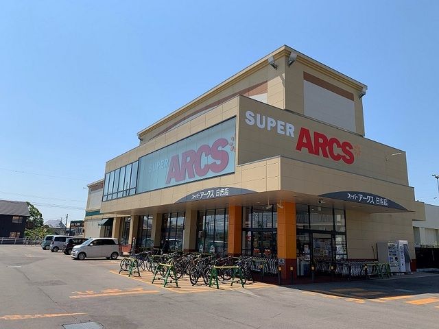 スーパー　スーパーアークス 日吉店（スーパー）まで800m