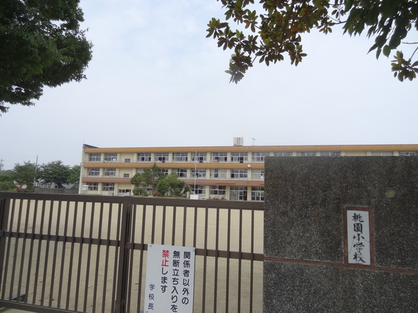 小学校　津市立桃園小学校（小学校）まで1795m