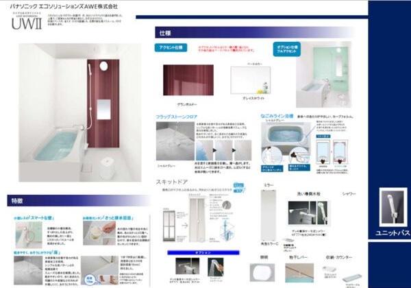 バス・シャワールーム