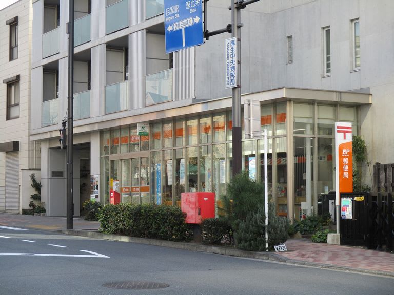 郵便局　目黒三田郵便局（郵便局）まで268m