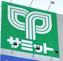 スーパー　サミットストア上星川店（スーパー）まで418m