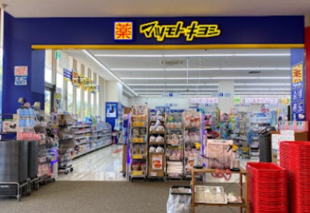 ドラックストア　ドラッグストア マツモトキヨシ 川崎水沢店（ドラッグストア）まで1238m