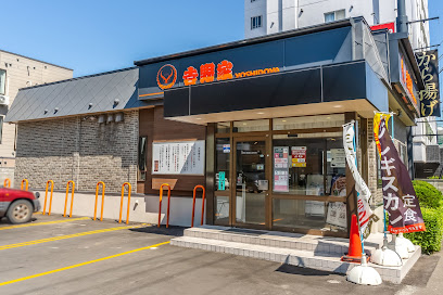 飲食店　吉野家 南郷通6丁目店（飲食店）まで573m