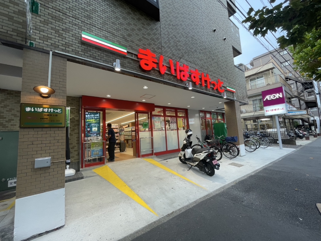 スーパー　まいばすけっと　川崎矢上店（スーパー）まで597m