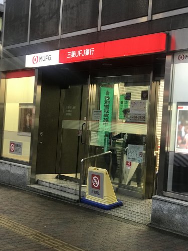 銀行　三菱UFJ銀行大塚支店（銀行）まで1308m